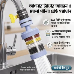 ৩ পিস-Water Filter Tap (৬ লেয়ার)